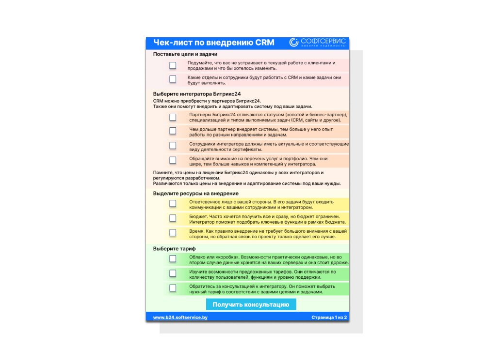 Чек-лист по внедрению CRM